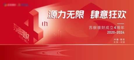 红色4周年庆典kv-采灵感-https://www.cailinggan.com/