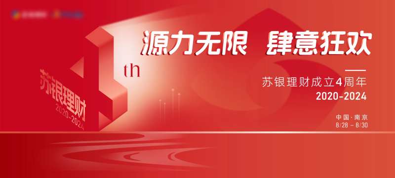 红色4周年庆典kv-采灵感-cailinggan.com