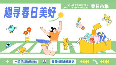 春日市集kv海报设计-采灵感-https://www.cailinggan.com/