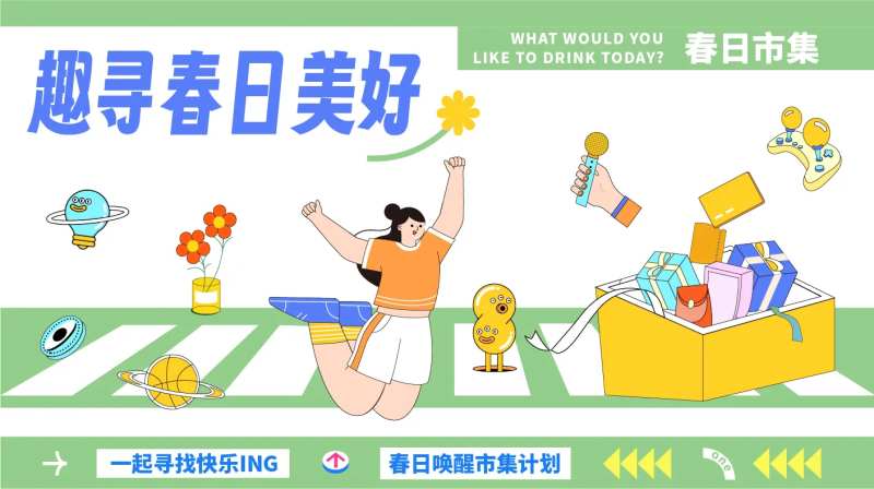 春日市集kv海报设计-采灵感-cailinggan.com