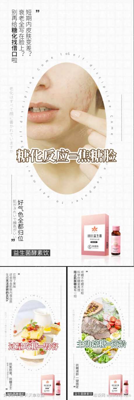 益生菌酵素抗糖美容面膜海报-采灵感-https://www.cailinggan.com/