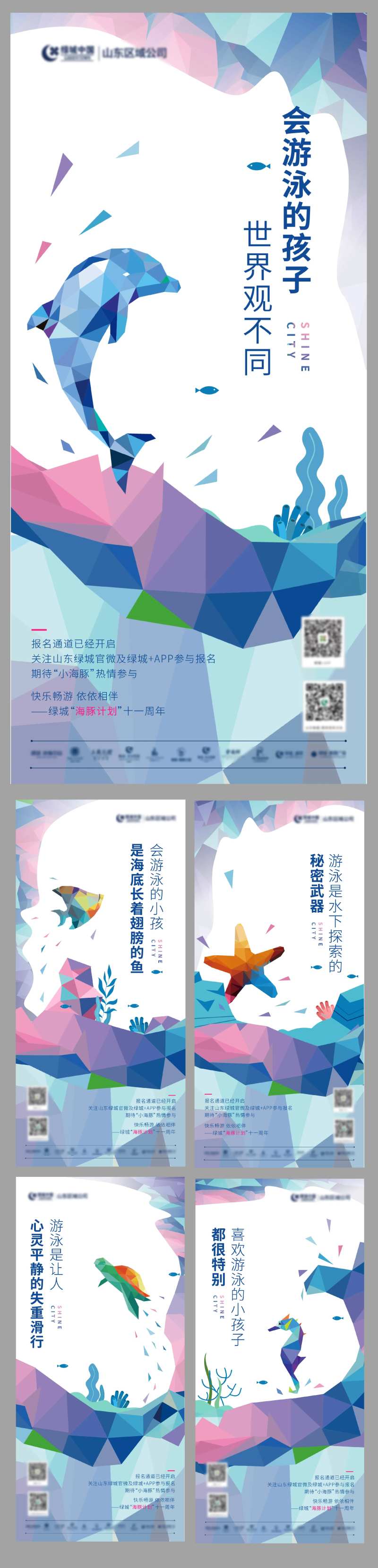 地产亲子游泳活动系列海报-采灵感-cailinggan.com