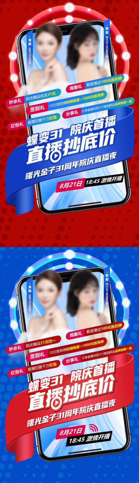 周年庆抄底价直播海报-采灵感-https://www.cailinggan.com/