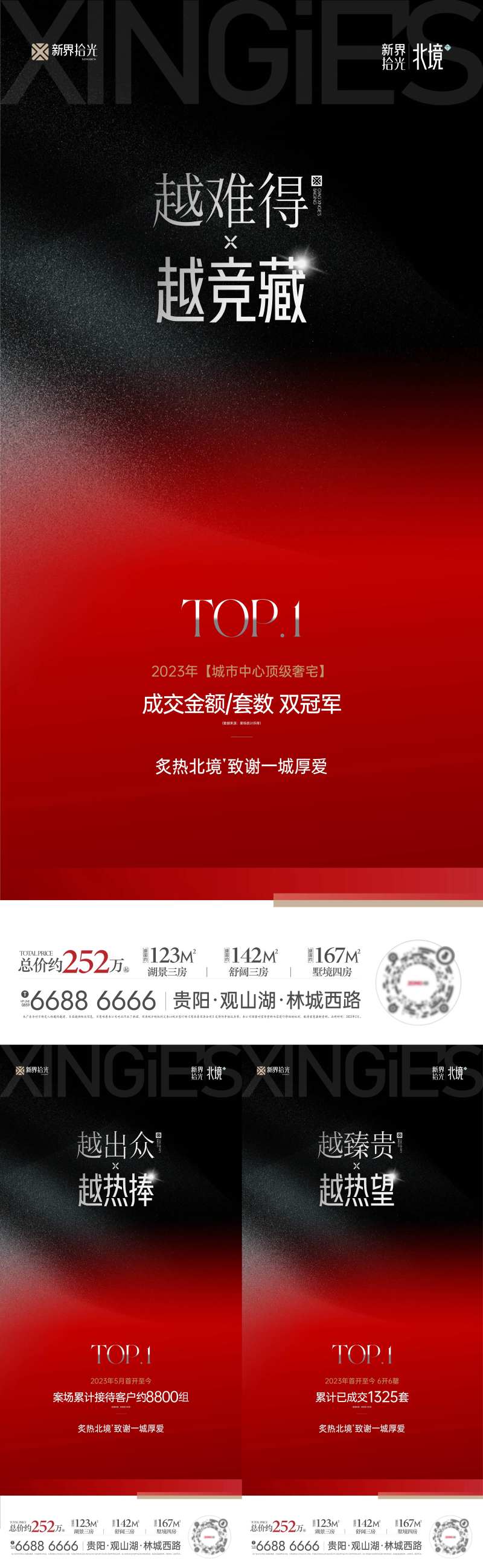 房地产热销数据展示海报-采灵感-cailinggan.com