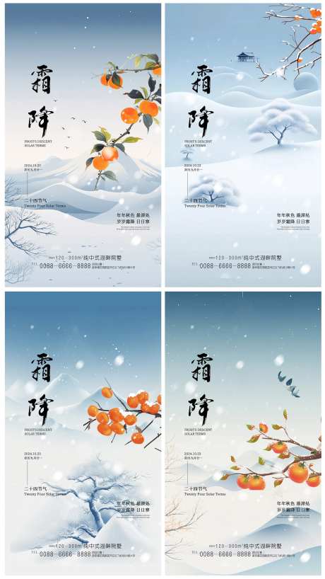 霜降传统节气海报-采灵感-https://www.cailinggan.com/