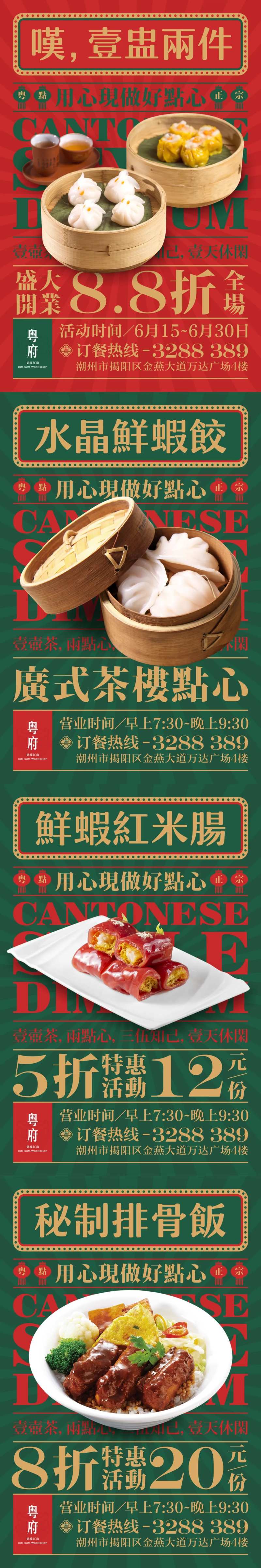 广式点心海报-采灵感-cailinggan.com