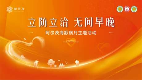 阿尔兹海默症会议活动背景板-采灵感-https://www.cailinggan.com/