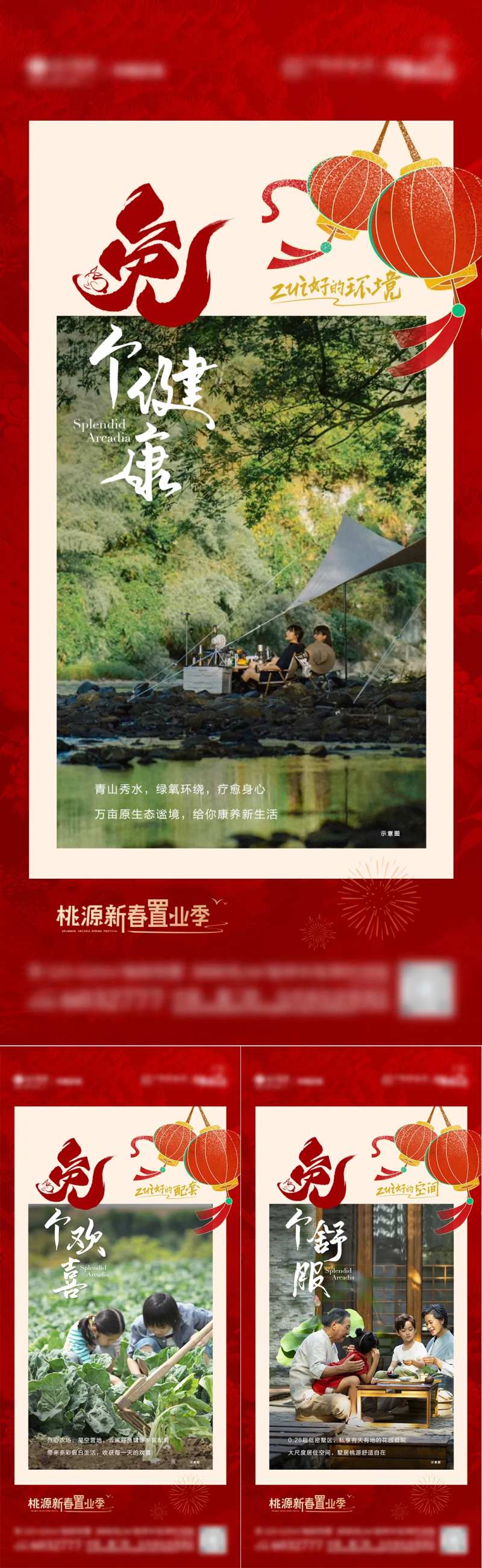 地产文旅风格春节系列海报-采灵感-cailinggan.com