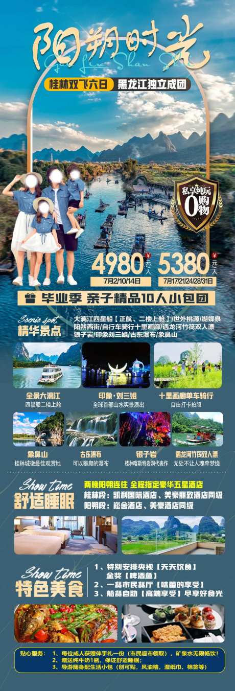 阳朔时光旅游长图-采灵感-https://www.cailinggan.com/