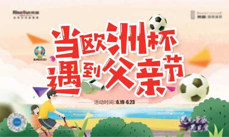 父亲节遇上欧洲杯海报-采灵感-https://www.cailinggan.com/