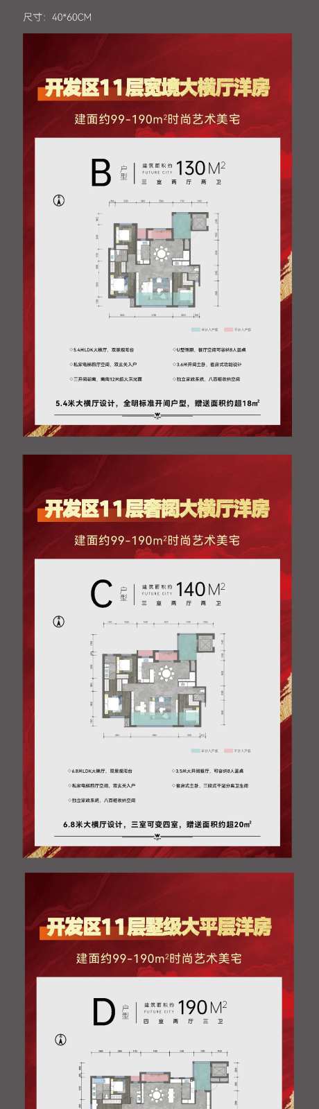 王炸户型展板-采灵感-https://www.cailinggan.com/