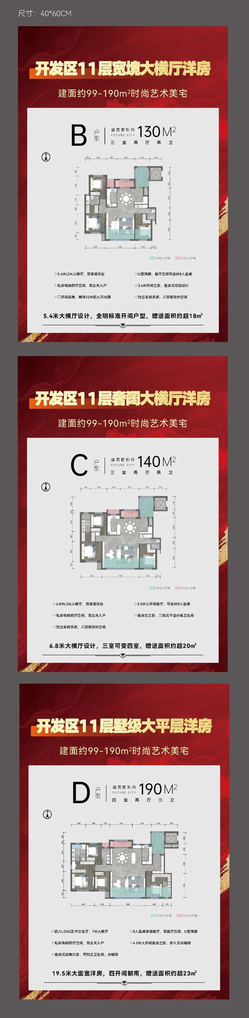 王炸户型展板-采灵感-cailinggan.com