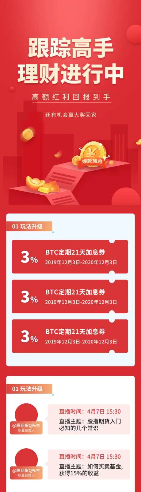 理财高手基金定投活动长图-采灵感-https://www.cailinggan.com/