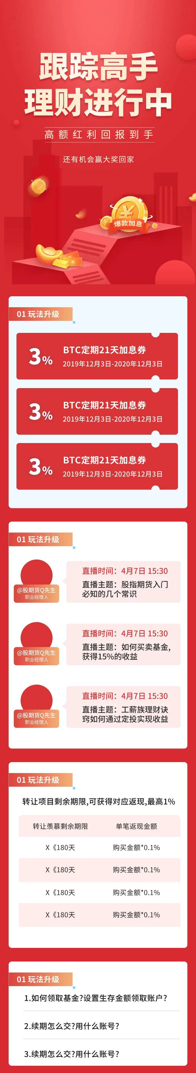 理财高手基金定投活动长图-采灵感-cailinggan.com