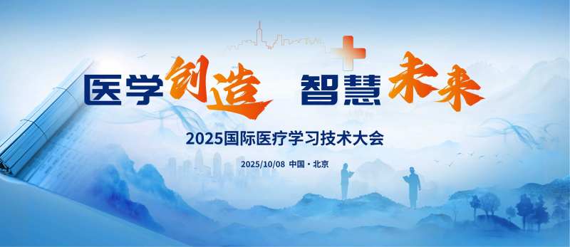 医美美容医疗大健康产业峰会-采灵感-cailinggan.com