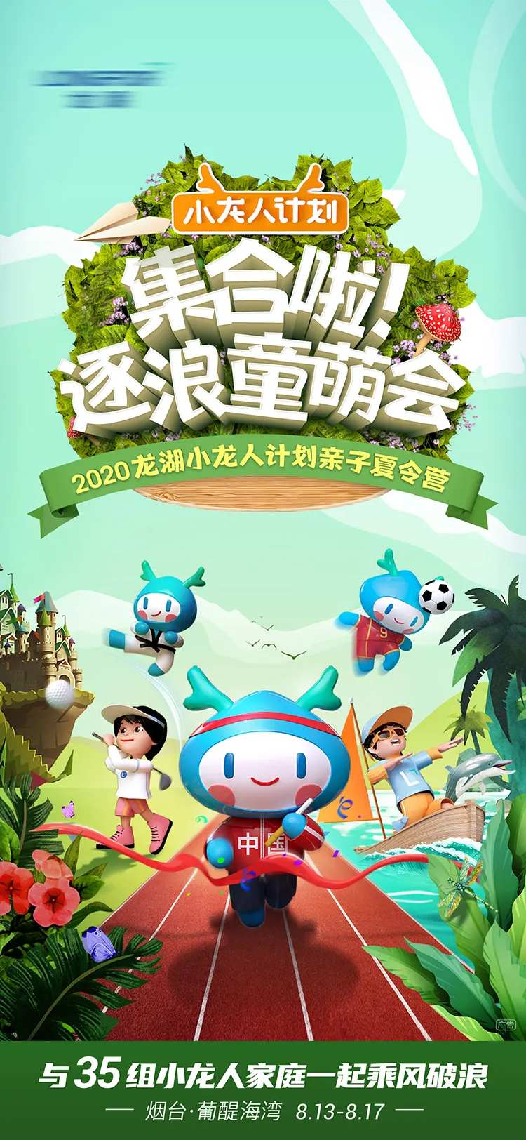 C4D运动会开营开场海报-采灵感-cailinggan.com