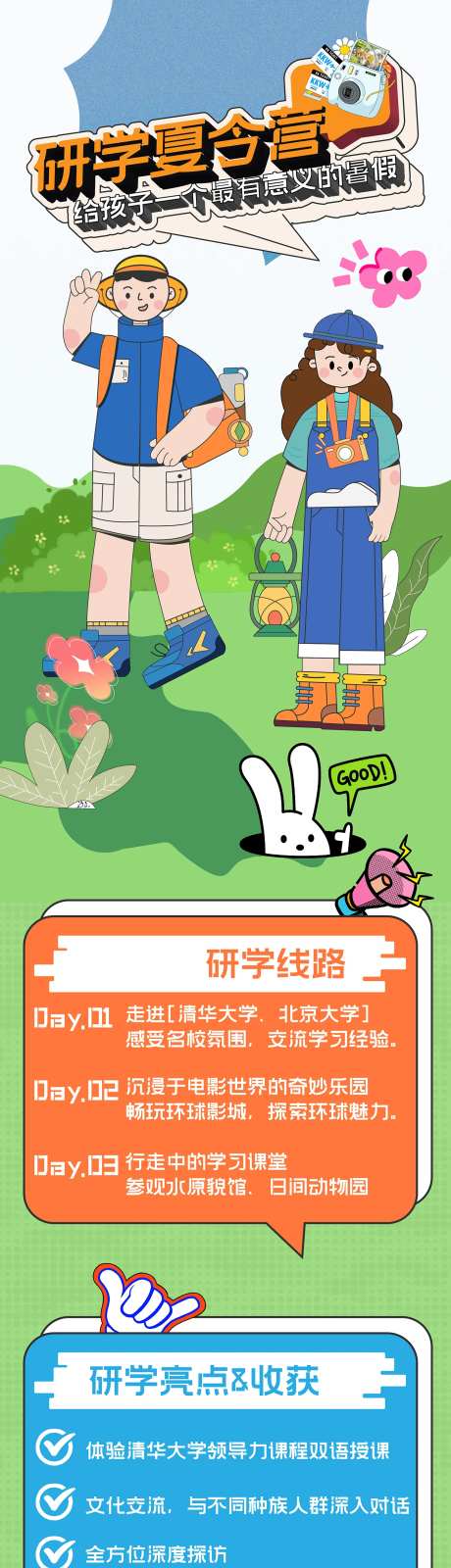 夏令营研学旅行长图-采灵感-https://www.cailinggan.com/
