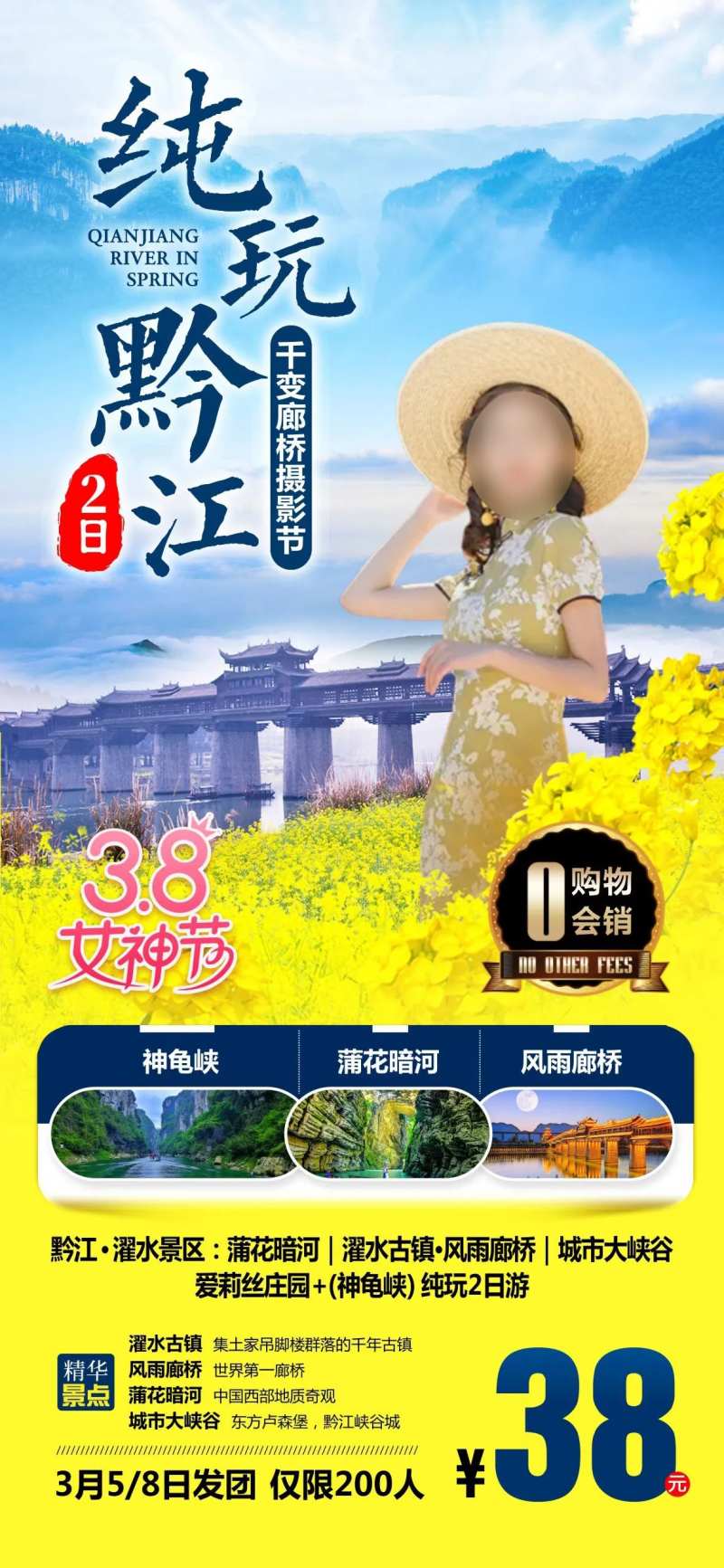 重庆黔江旅游海报-采灵感-cailinggan.com