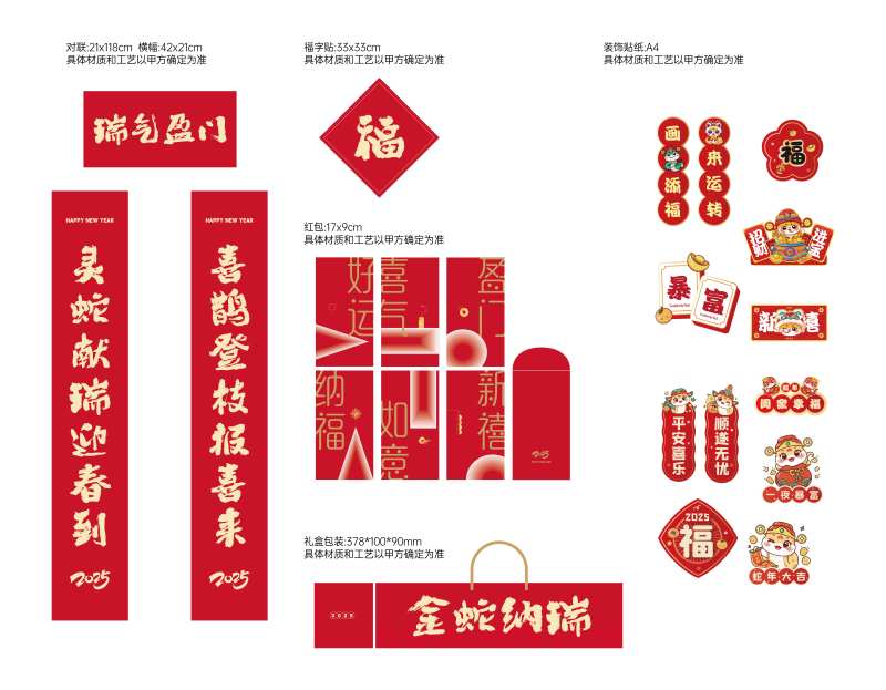 新年大礼包设计-采灵感-cailinggan.com