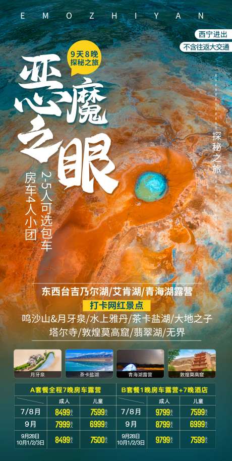 恶魔之眼旅游海报-采灵感-https://www.cailinggan.com/