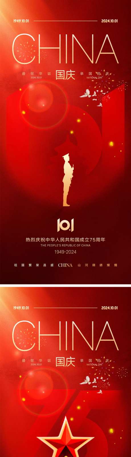 十一国庆节宣传海报-采灵感-https://www.cailinggan.com/