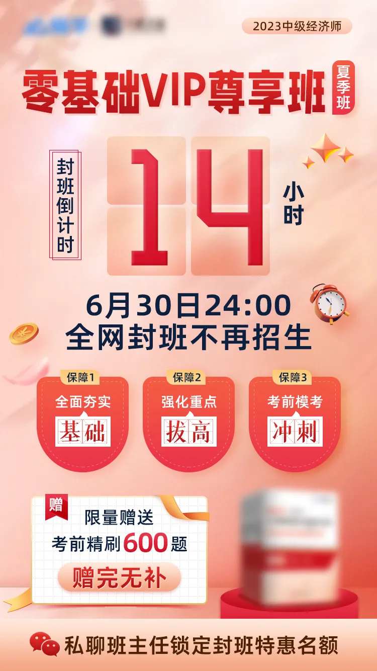 封班倒计时海报-采灵感-cailinggan.com