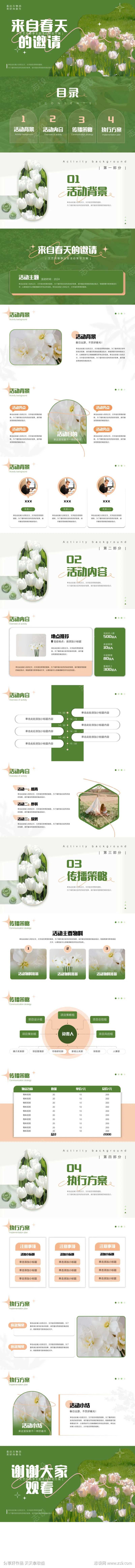 地产春季主题活动策划方案PPT-采灵感-cailinggan.com