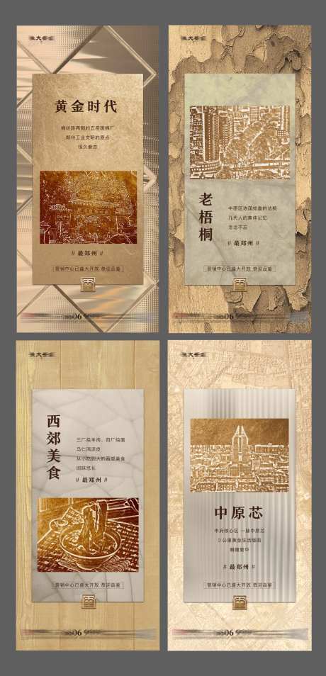 老城故事价值系列海报-采灵感-https://www.cailinggan.com/