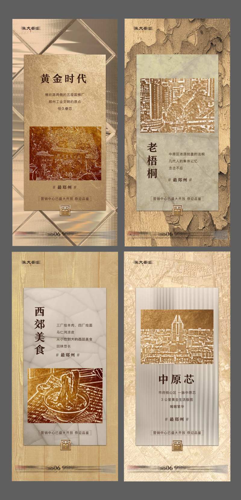 老城故事价值系列海报-采灵感-cailinggan.com