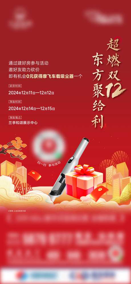 双十二砍价活动单图-采灵感-https://www.cailinggan.com/