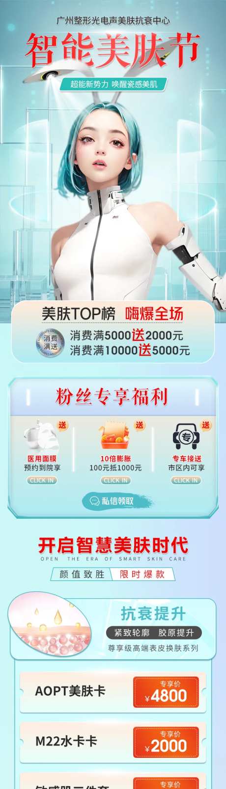 医美电商美肤节活动长图-采灵感-https://www.cailinggan.com/