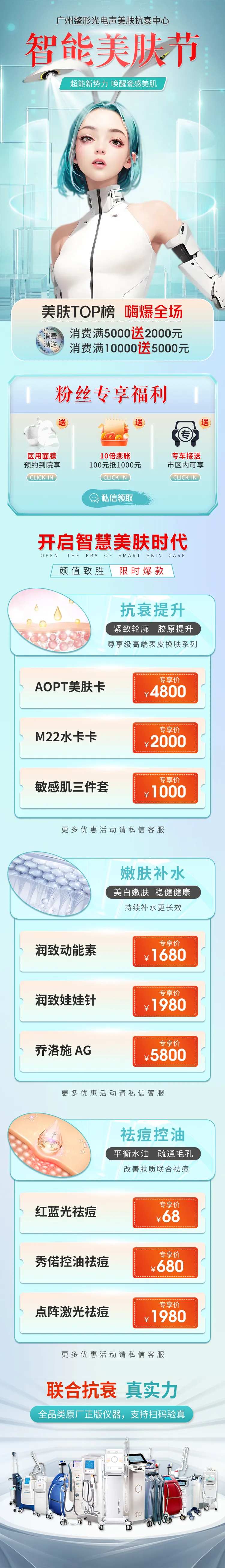 医美电商美肤节活动长图-采灵感-cailinggan.com