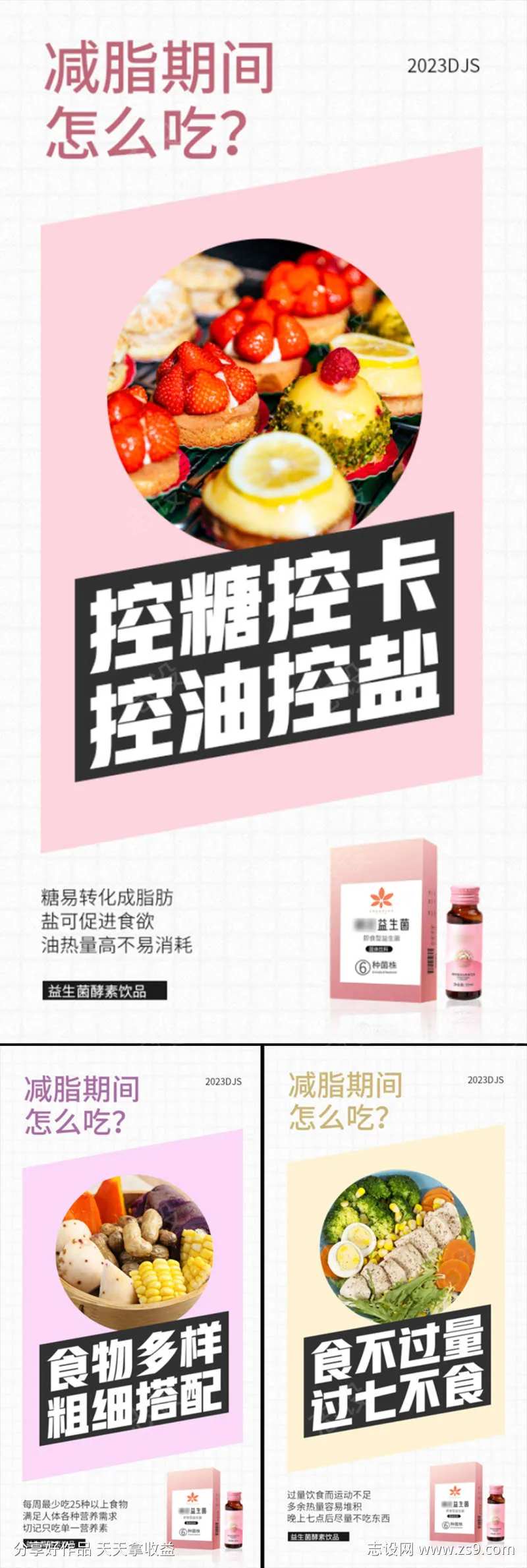 益生菌酵素果冻减肥塑形轻体微商圈图海报-采灵感-cailinggan.com
