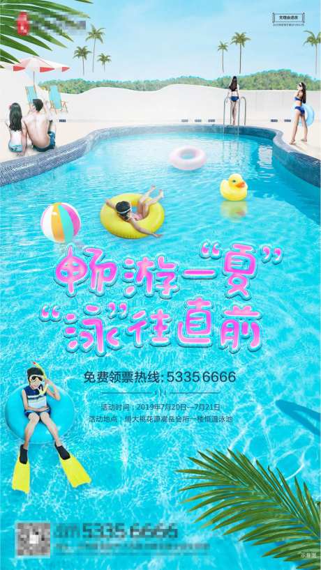 游泳活动海报-采灵感-https://www.cailinggan.com/