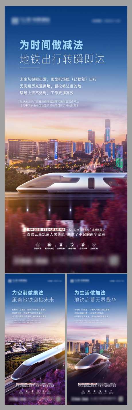 地产交通配套价值点系列海报-采灵感-https://www.cailinggan.com/