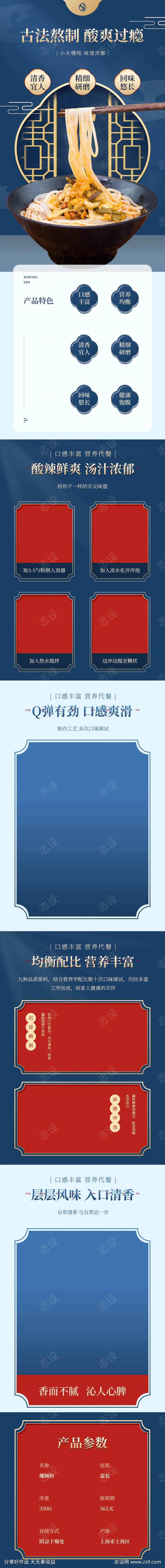 速食包装产品螺蛳粉详情页-采灵感-cailinggan.com