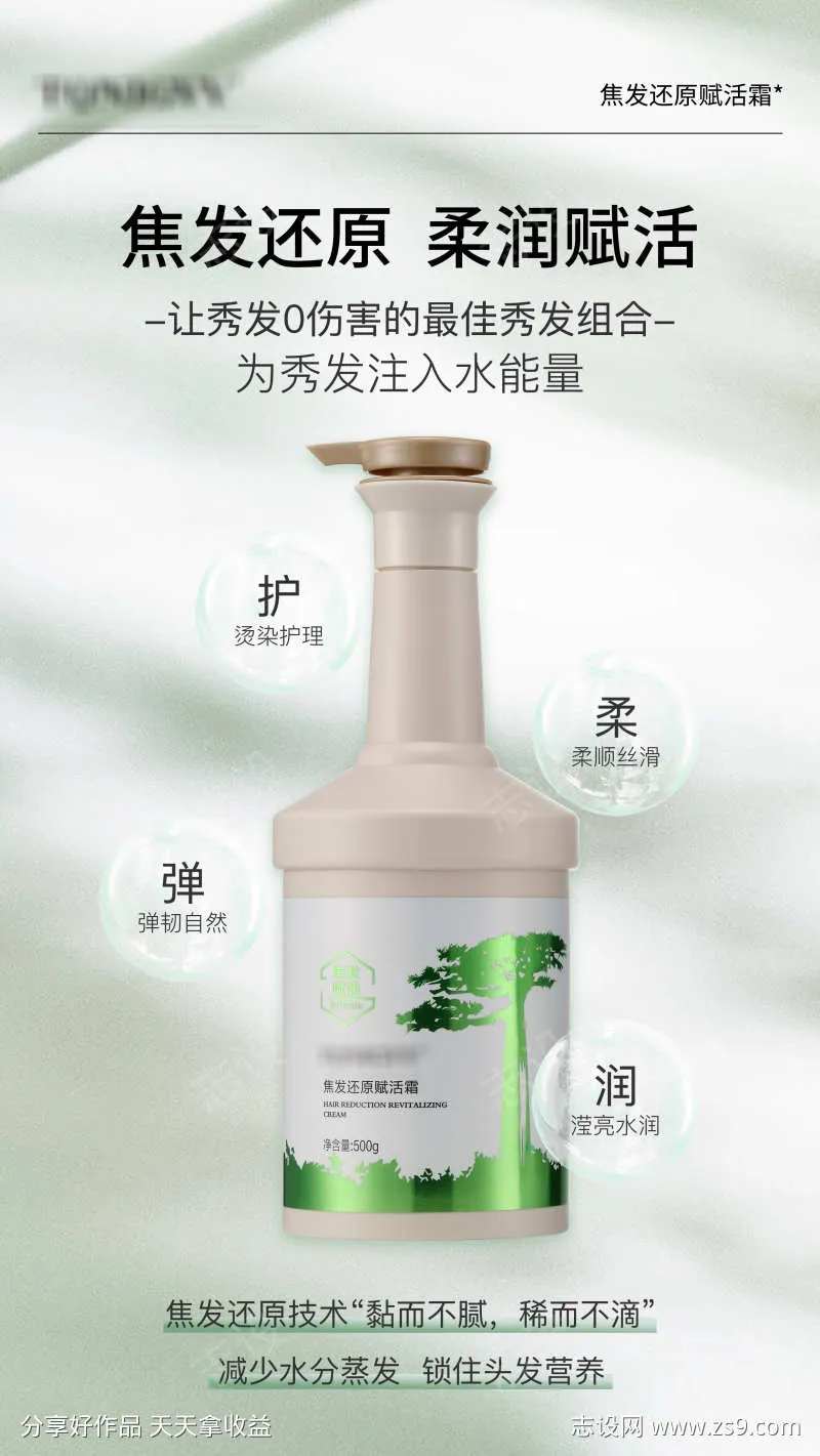 王宇非赋活霜海报3-采灵感-cailinggan.com