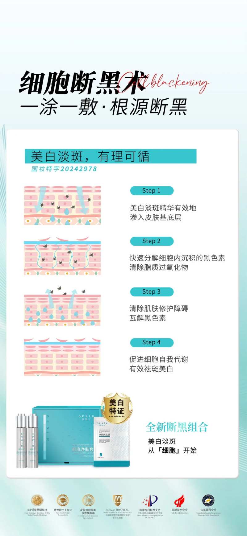 细胞断黑亮肤淡斑海报-采灵感-cailinggan.com