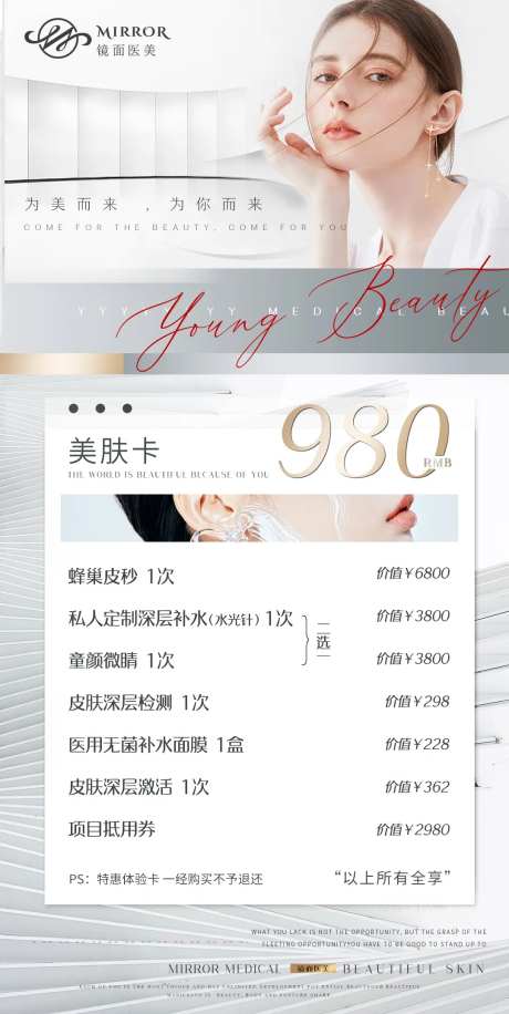 医美卡项海报-采灵感-https://www.cailinggan.com/