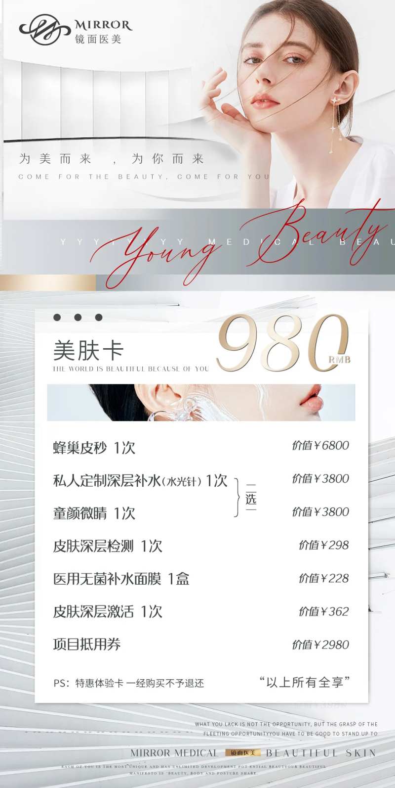 医美卡项海报-采灵感-cailinggan.com