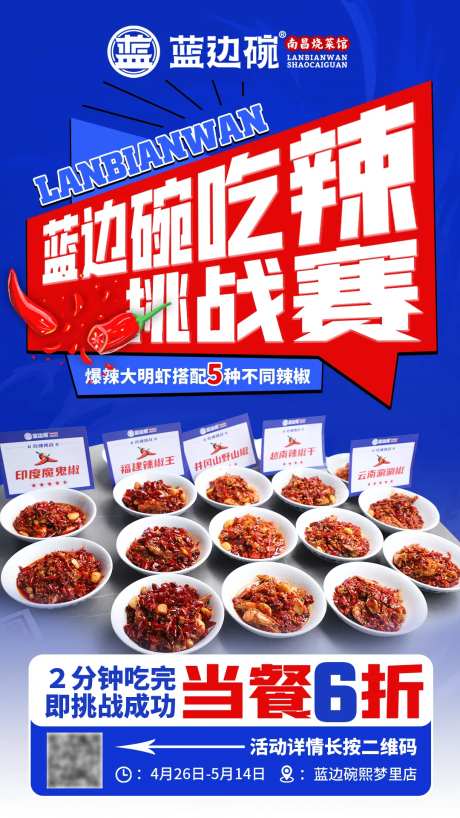 餐饮辣椒挑战赛宣传海报-采灵感-https://www.cailinggan.com/