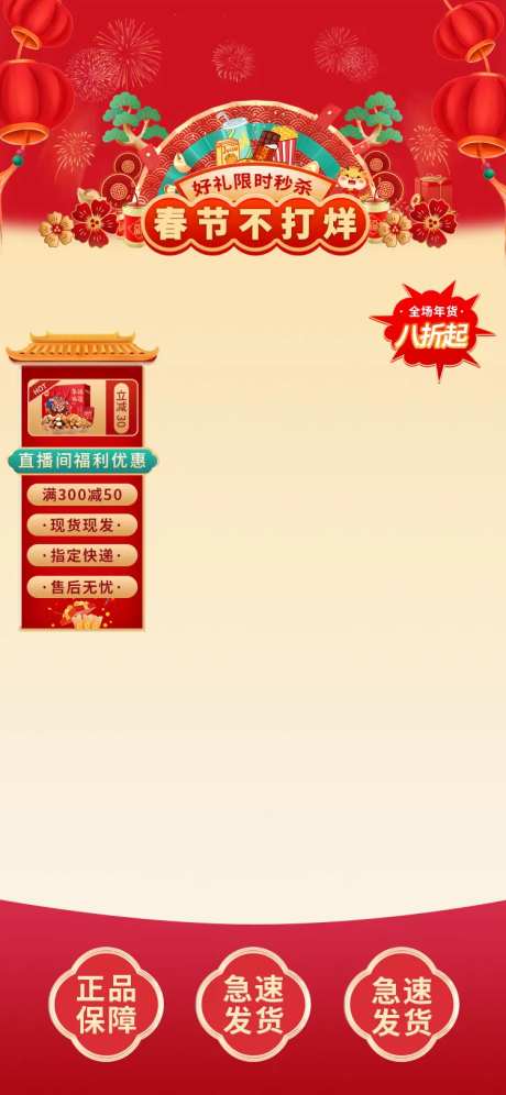  新年直播间贴片-采灵感-https://www.cailinggan.com/