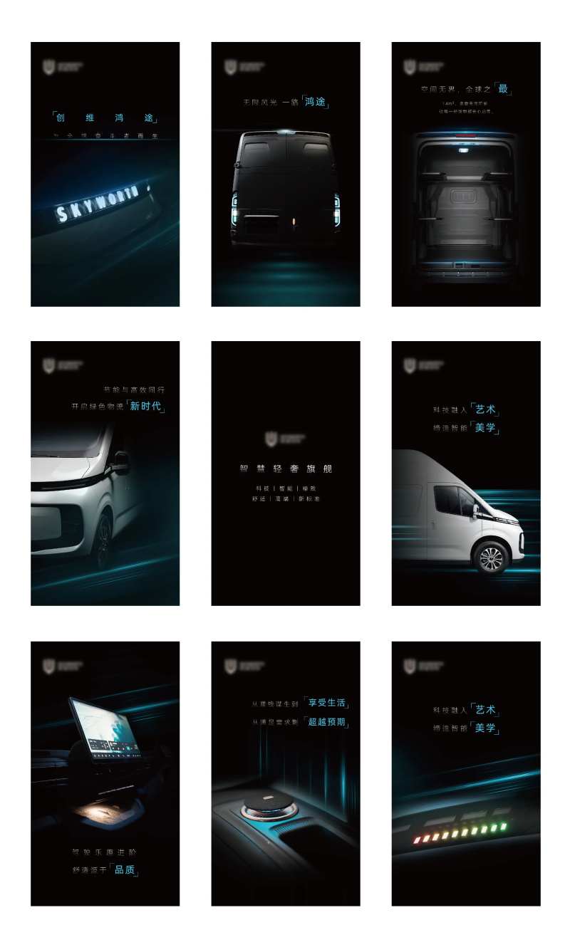 车企发布会九宫格海报-采灵感-cailinggan.com