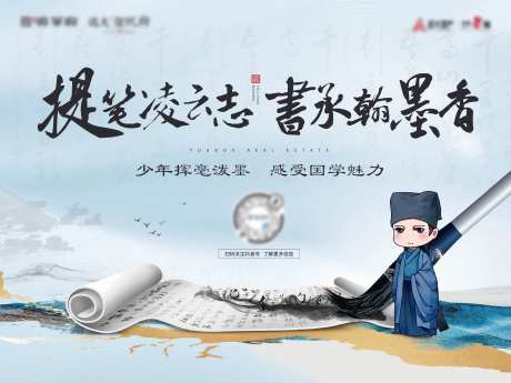 地产儿童书法暖场活动展板-采灵感-https://www.cailinggan.com/