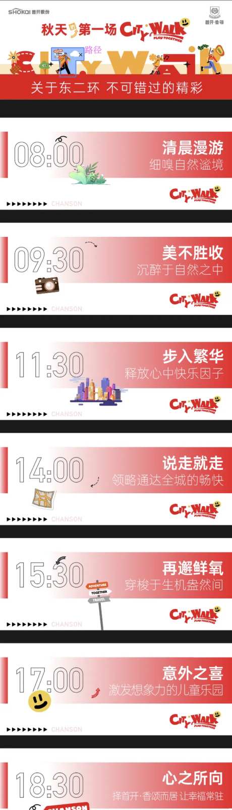 地产秋天citywalk标题-采灵感-https://www.cailinggan.com/