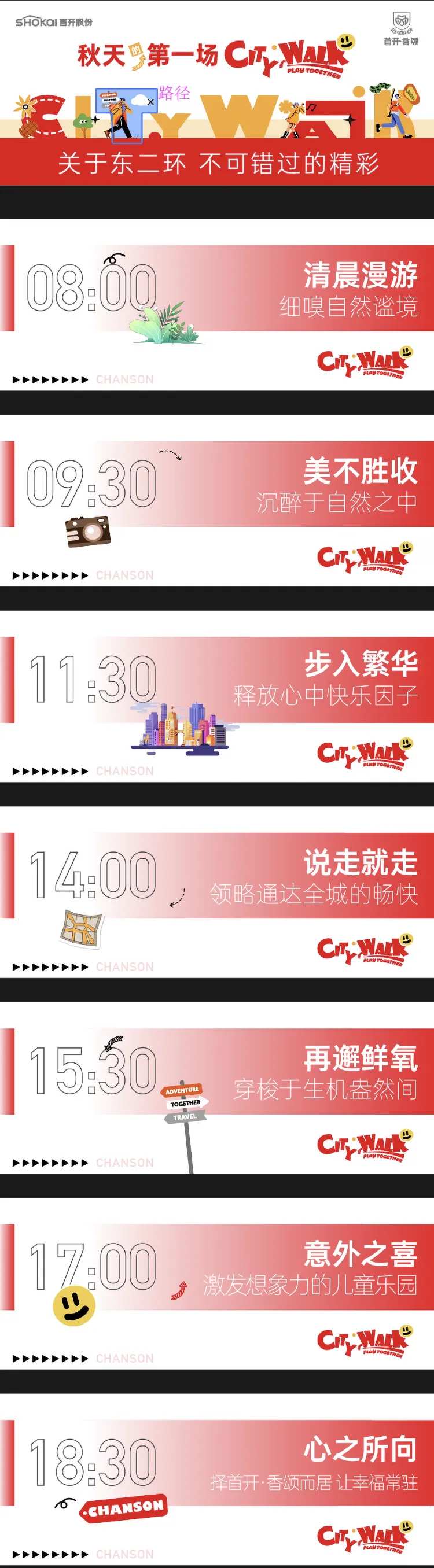 地产秋天citywalk标题-采灵感-cailinggan.com