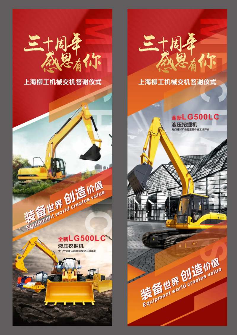 挖掘机广告海报-采灵感-cailinggan.com