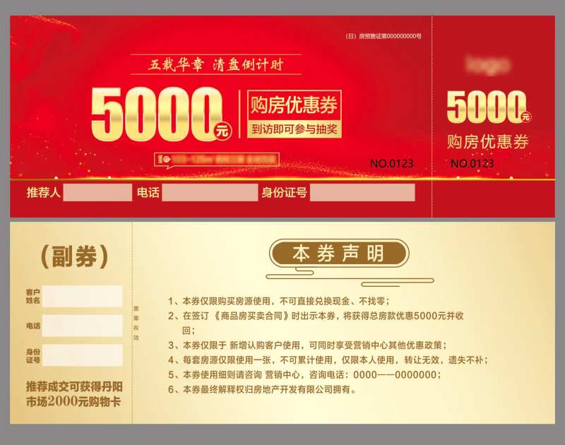 购房代金券-采灵感-cailinggan.com