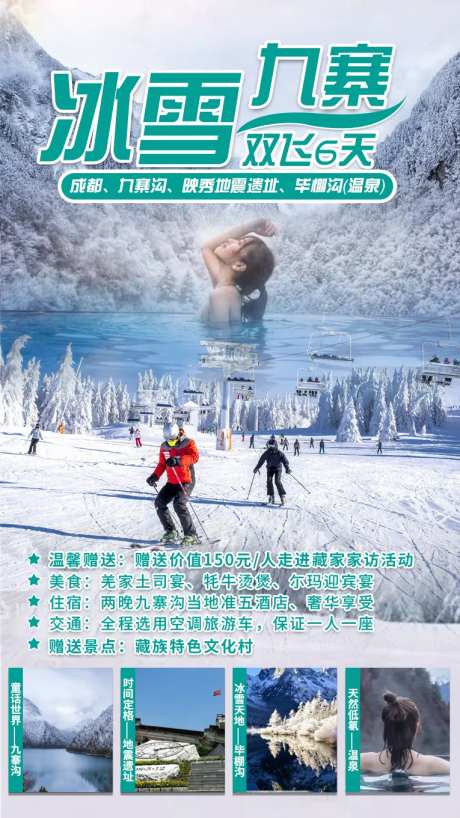毕棚沟冬季滑雪旅游海报-采灵感-https://www.cailinggan.com/