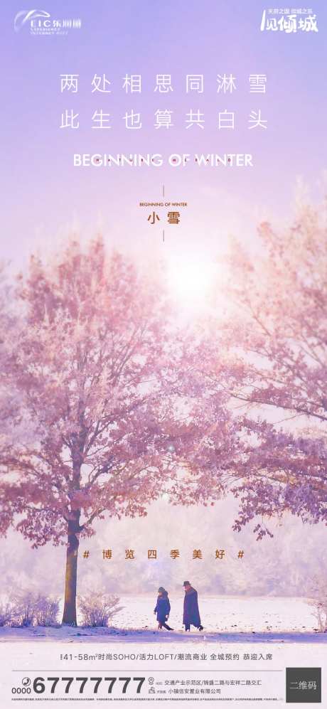 地产小雪情景海报-采灵感-https://www.cailinggan.com/
